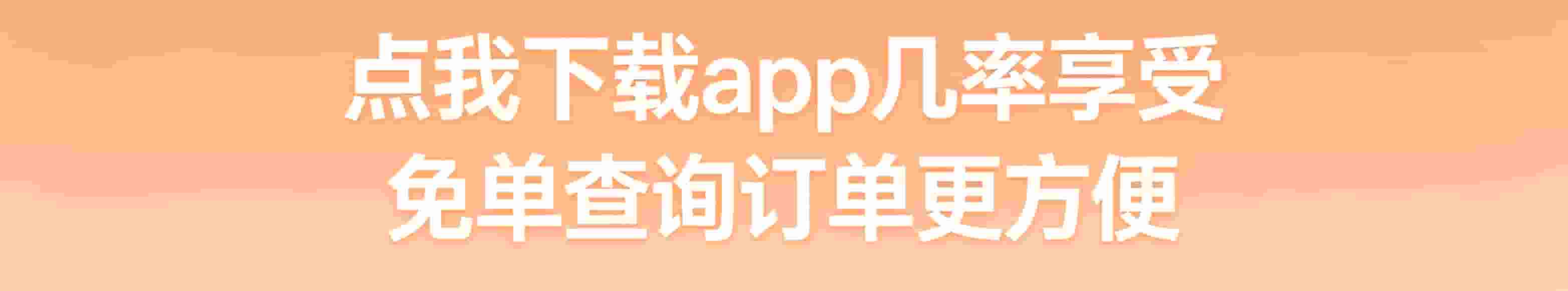 点击下载APP